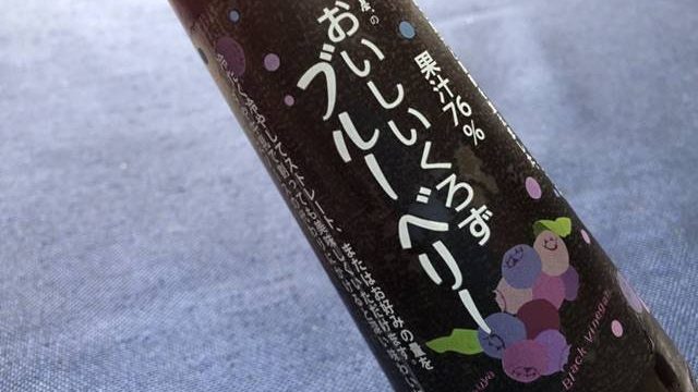 おいしいくろずのラベル
