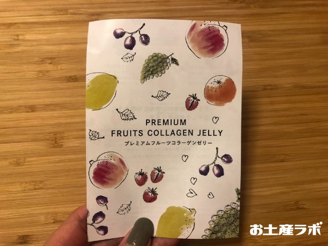 コラーゲンゼリー　冊子