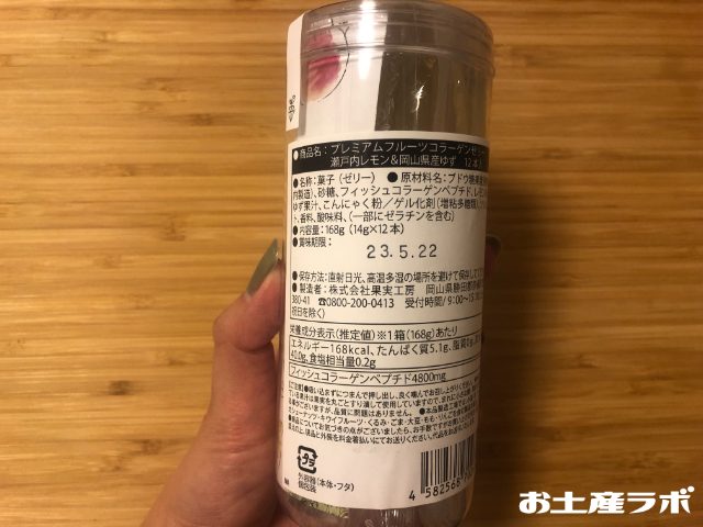 フルーツコラーゲンゼリーレモン味　裏面