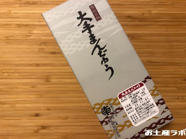 大手まんぢゅうパッケージ１