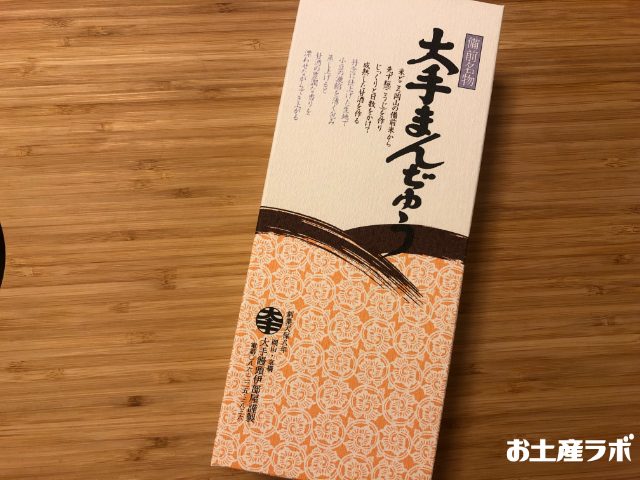 大手まんぢゅう外箱２