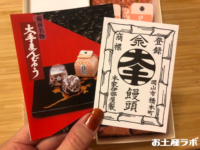 大手まんぢゅう　冊子