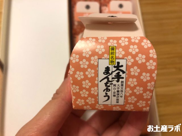 大手まんぢゅう　中身パッケージ
