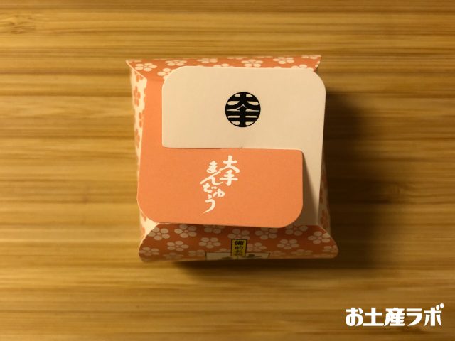 大手まんぢゅう中身のパッケージ　上面