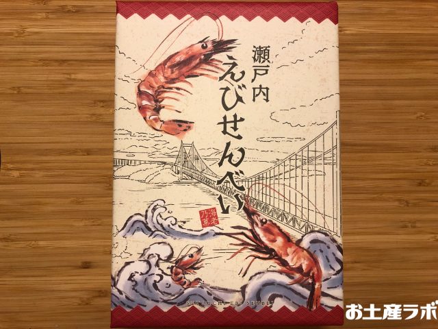 瀬戸内えびせんべい　パッケージ