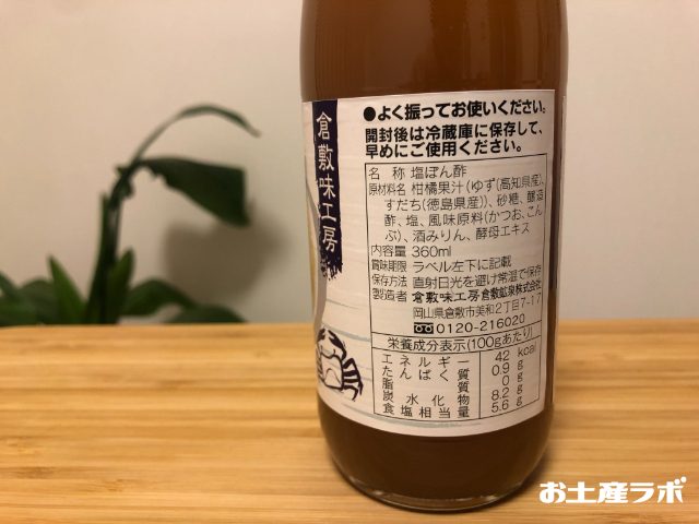 塩ポン酢成分