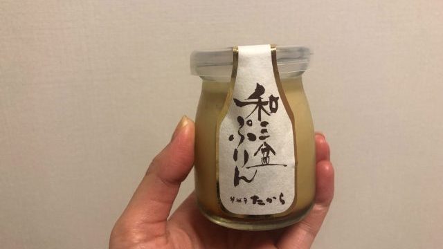 和三盆ぷりん