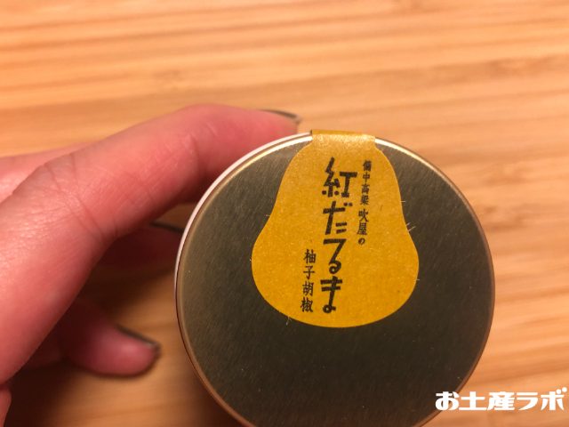 吹屋の紅だるま・赤柚子胡椒シール