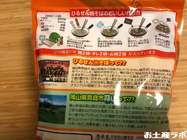 ひるぜん焼きそば裏面