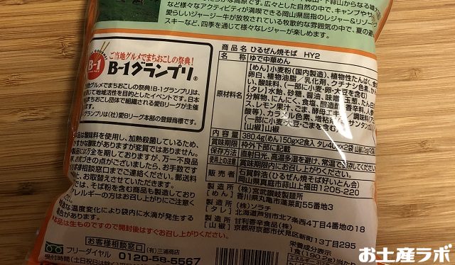 ひるぜん焼そば成分表 