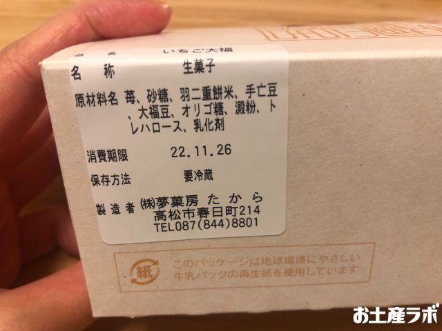 いちご大福　後ろ側