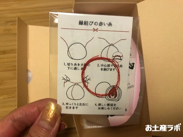 いちご大福　運命の赤い糸