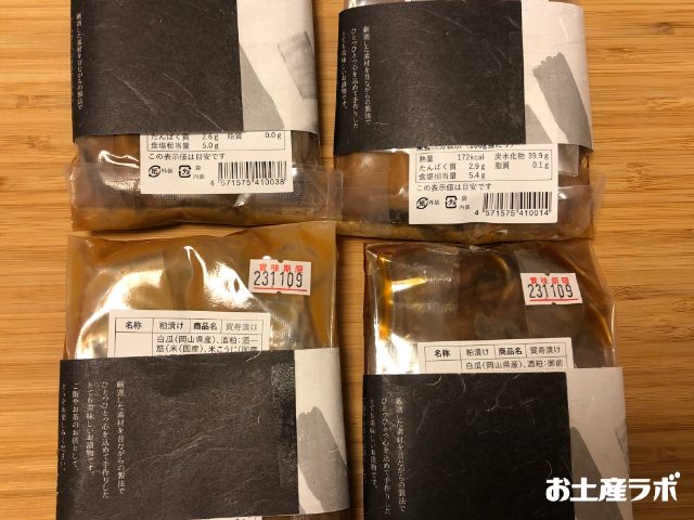 賀寿漬け賞味期限