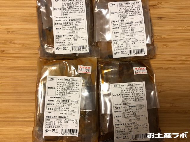 賀寿漬け裏面