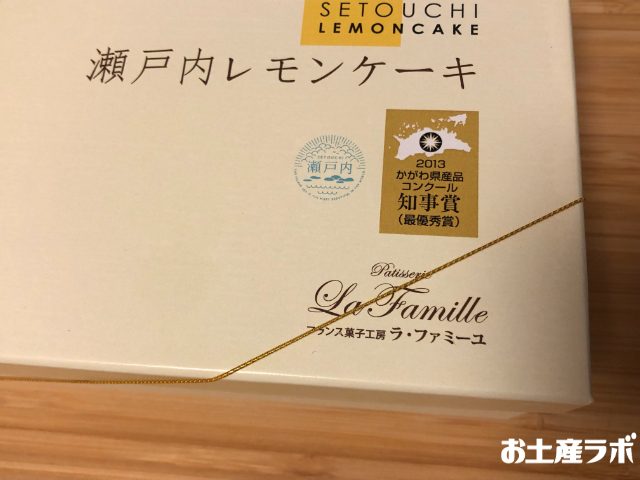 瀬戸内レモンケーキ　受賞