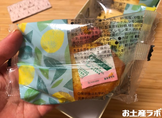 瀬戸内レモンケーキの裏面