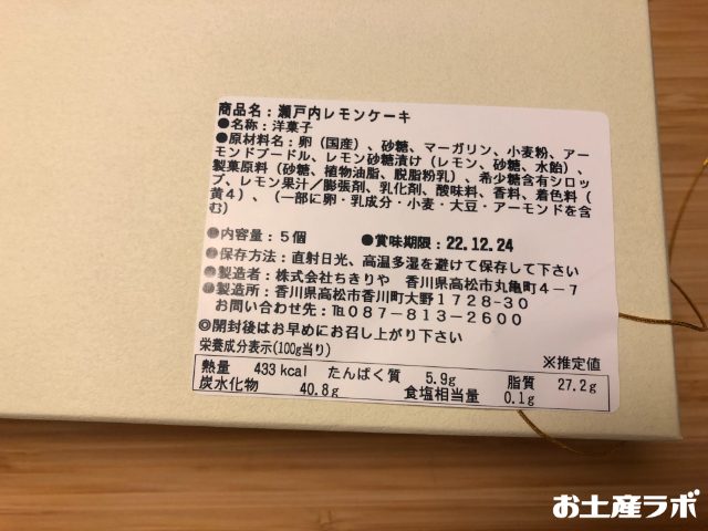 瀬戸内レモンケーキ　裏面