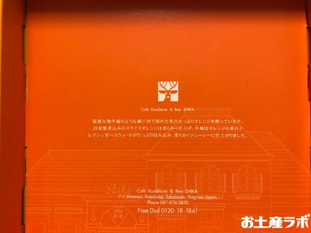瀬戸内芳醇オレンジケーキ 蓋