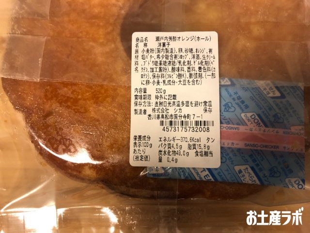 瀬戸内芳醇オレンジケーキ　成分表