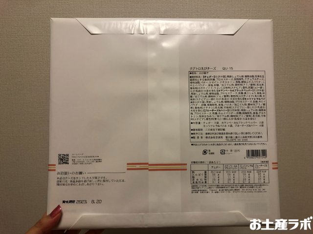 クアトロえびチーズ　裏面