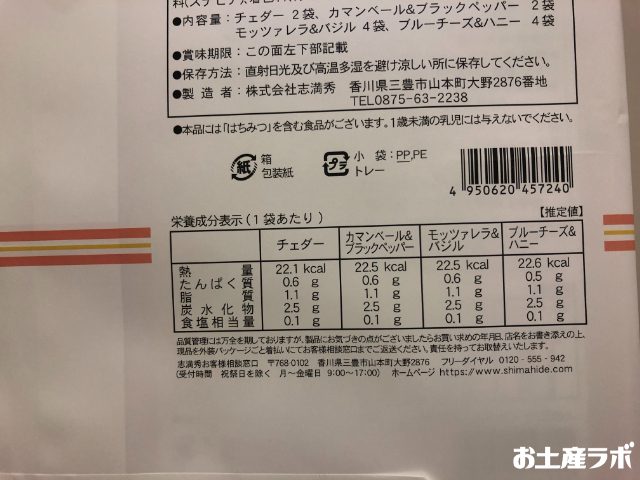クアトロえびチーズカロリー