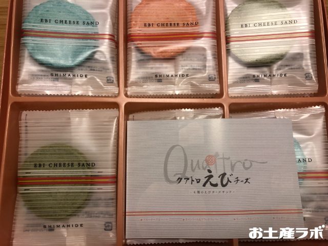 ク アトロえびチーズ　中身