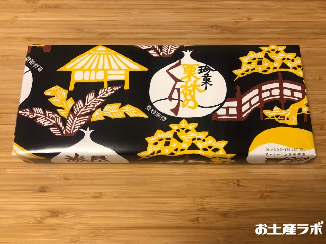 栗林のくり 小栗の外パッケージ