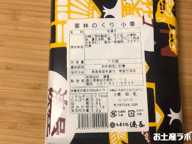 栗林のくり 小栗　裏面