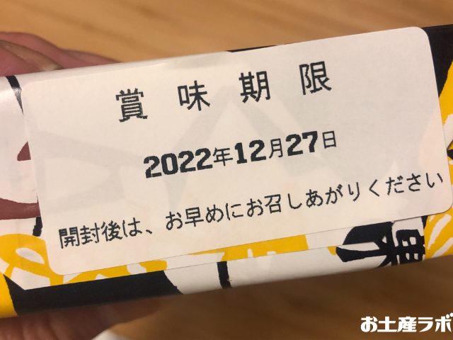 栗林のくり　賞味期限