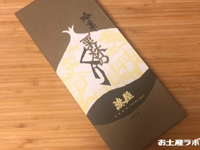 栗林のくり 小栗のパッケージ