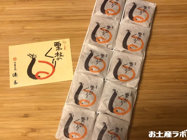 栗林のくり 小栗