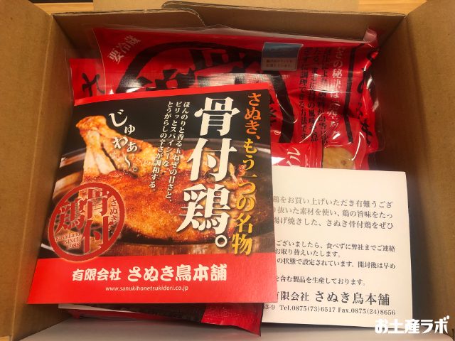 さぬき骨付鶏　開封