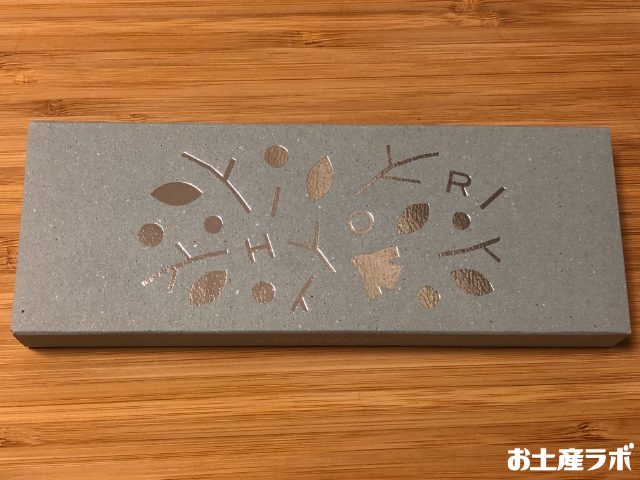 せとうち日和　パッケージ