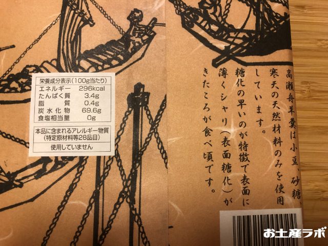 高瀬舟羊羹裏面２