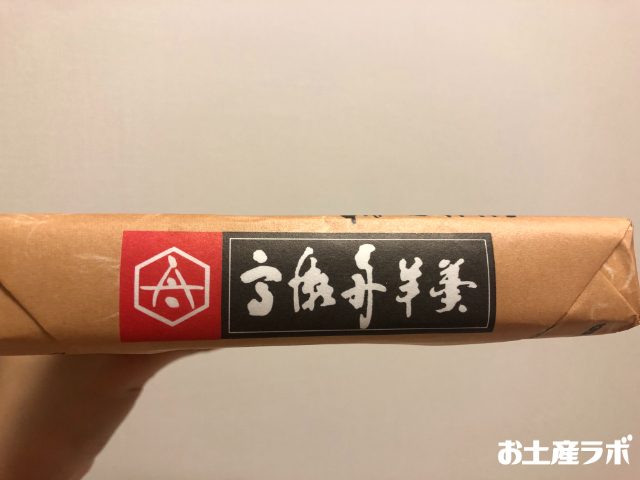 高瀬舟羊羹　側面