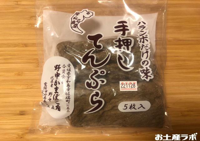 手押してんぷら 開封
