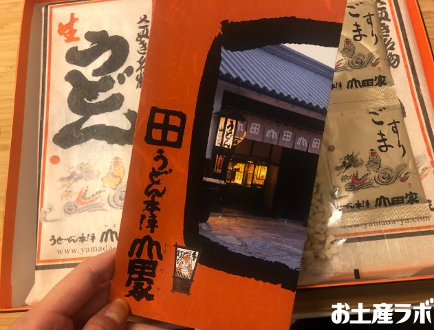 純生讃岐うどん｢ぶっかけ｣セット　冊子