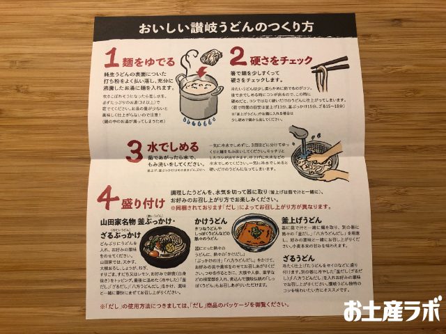 純生讃岐うどん｢ぶっかけ｣セット　おいしい讃岐うどんの作り方