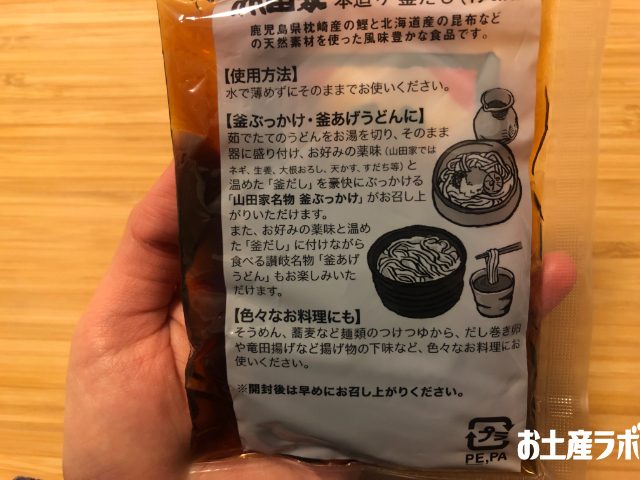 純生讃岐うどん｢ぶっかけ｣セット　釜だし裏面