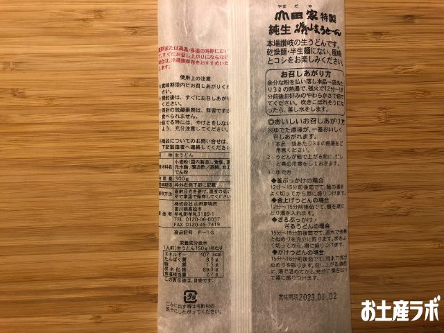 純生讃岐うどん｢ぶっかけ｣セット　うどんの裏面