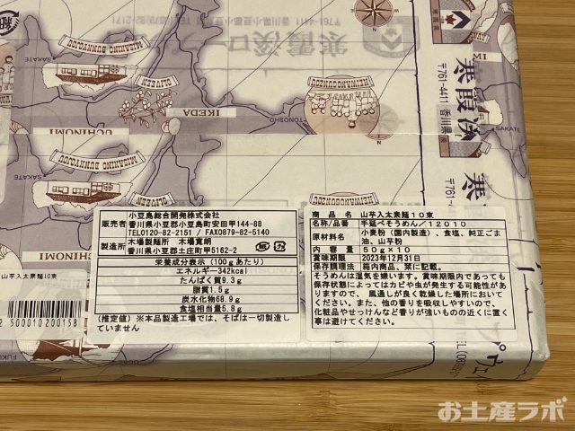 山芋入太そうめん　パッケージ　裏面