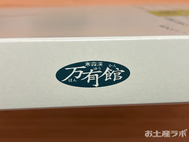 山芋入太そうめん　全面
