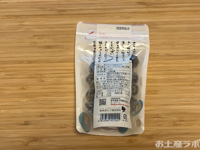 おりーぶぐらっせ　裏面