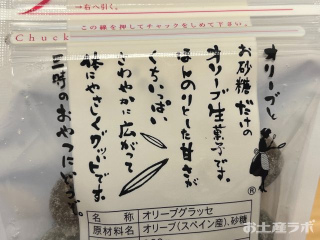 おりーぶぐらっせ　文章