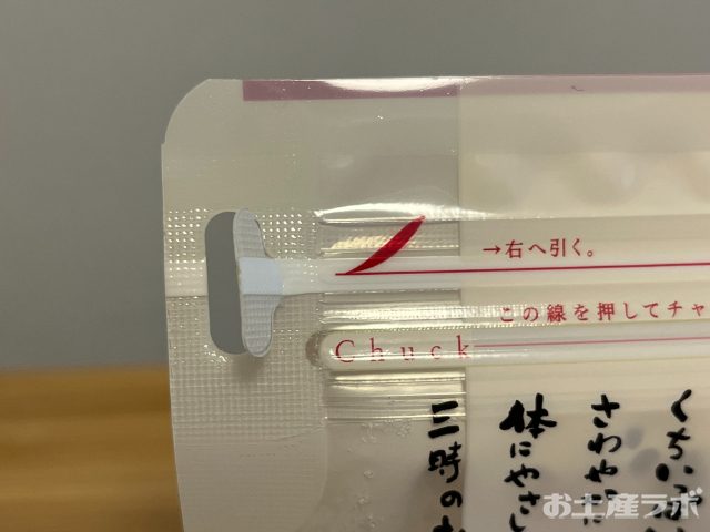 おりーぶぐらっせ　チャック