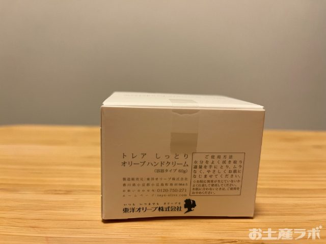 トレアしっとりオリーブハンドクリーム カップタイプ　製造販売元