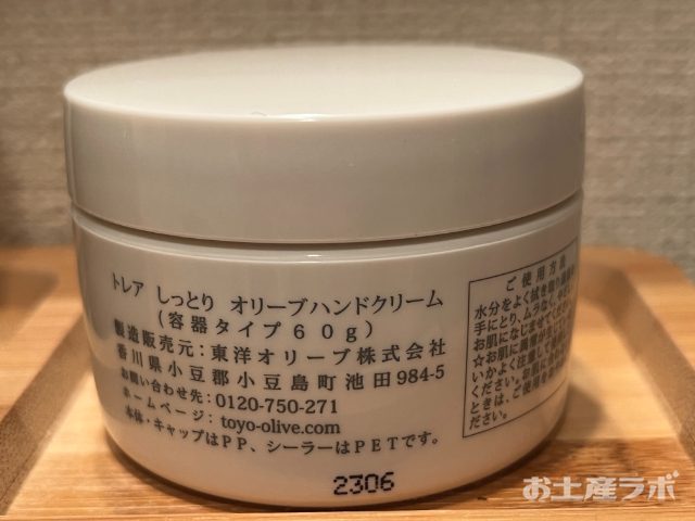 トレアしっとりオリーブハンドクリーム カップタイプ　中パッケージ　裏面