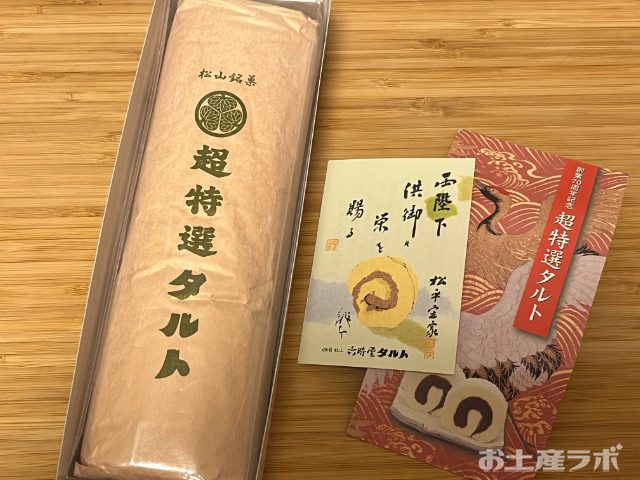 超特選タルト　中パッケージ