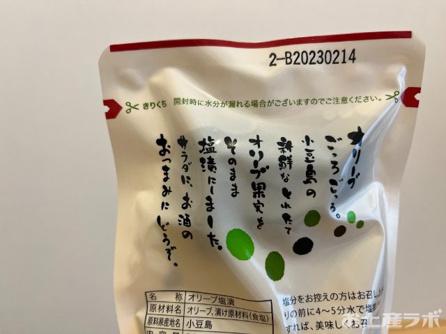 新漬けオリーブ　文章