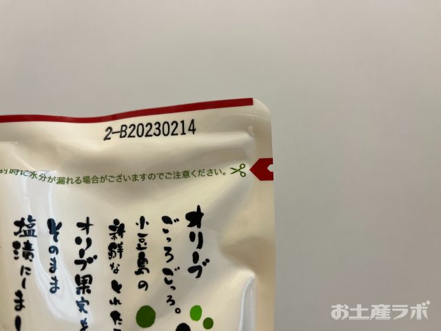 新漬けオリーブ　切り口